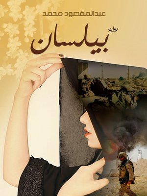 cover image of بيلســان
